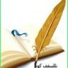 حيدر حسين سويري